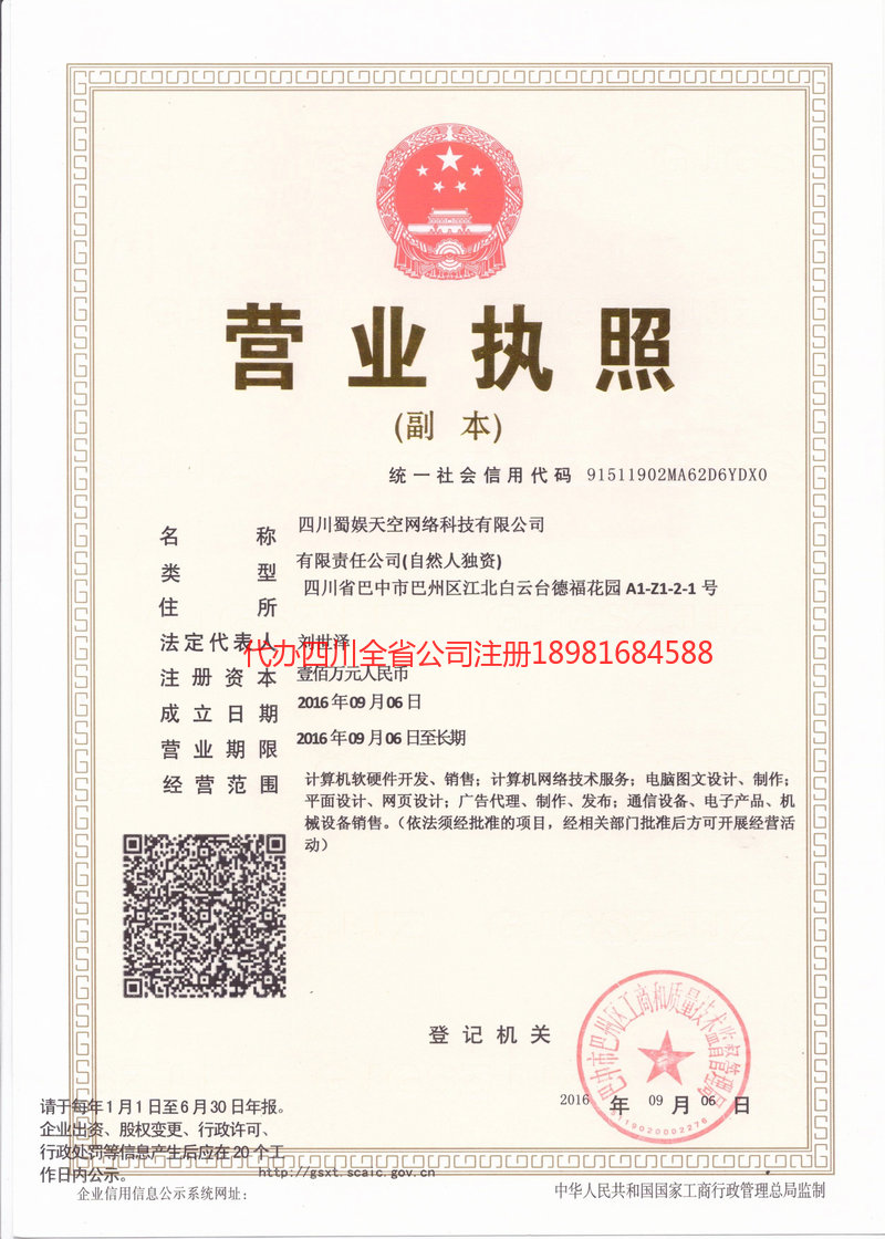 石柱石柱蜀娱天空网络科技有限公司