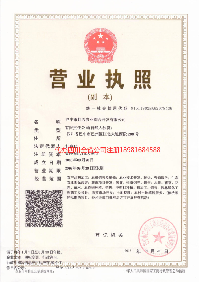 石柱石柱虹芳农业综合开发有限公司