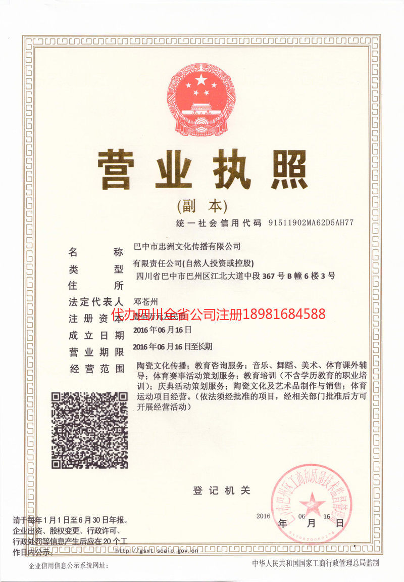 石柱石柱忠州文化传播有限公司