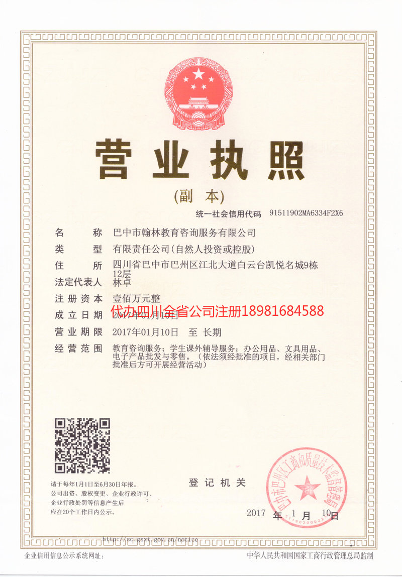 石柱石柱翰林教育咨询服务有限公司