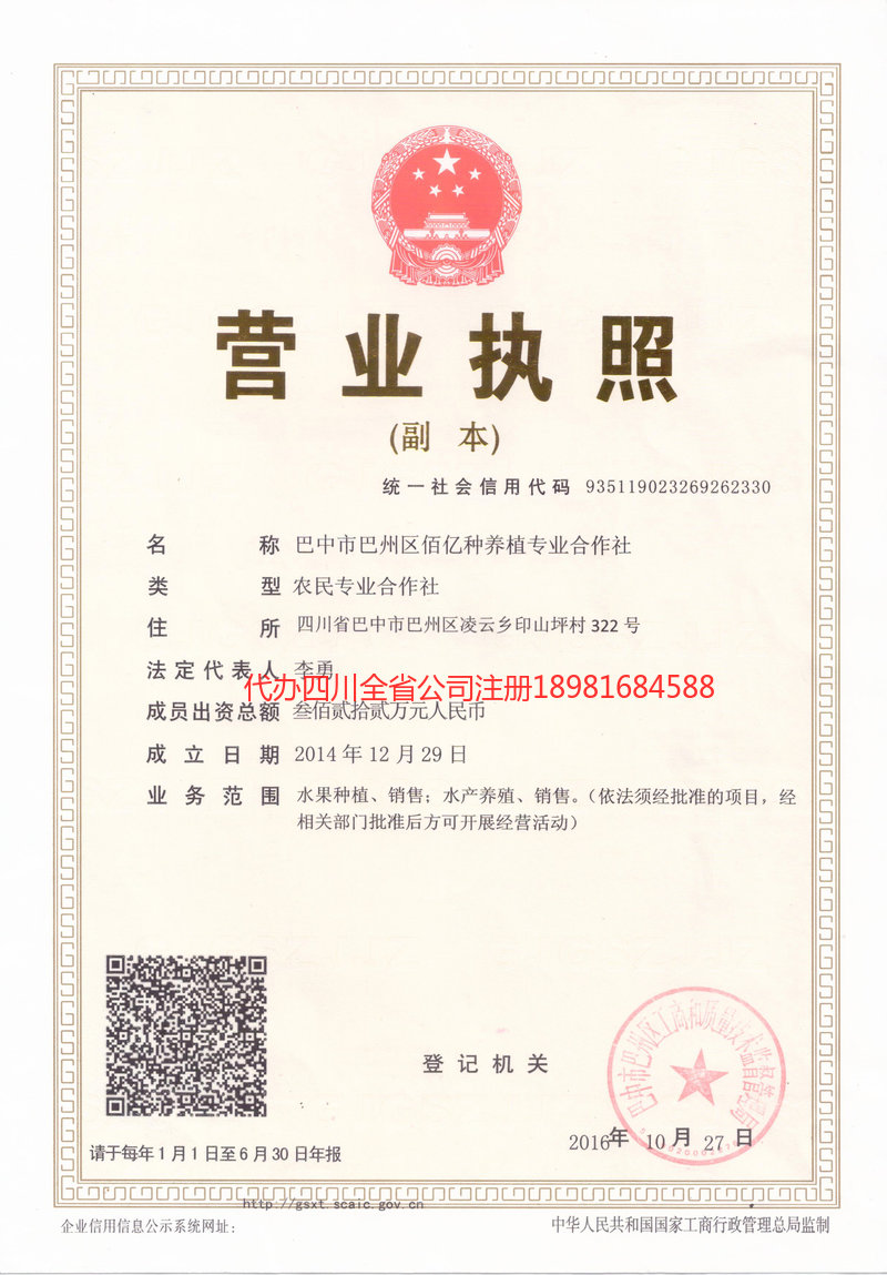 石柱石柱佰亿种养殖专业合作社