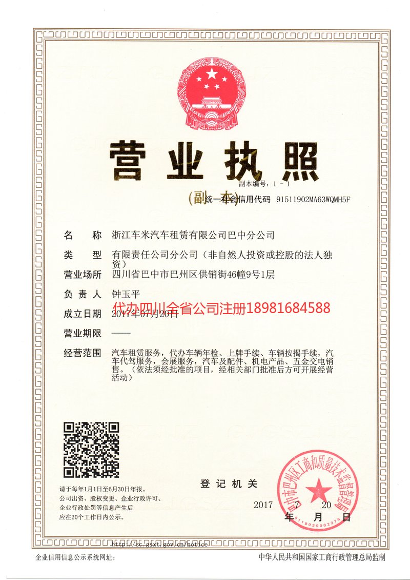 石柱石柱车米汽车租赁有限公司