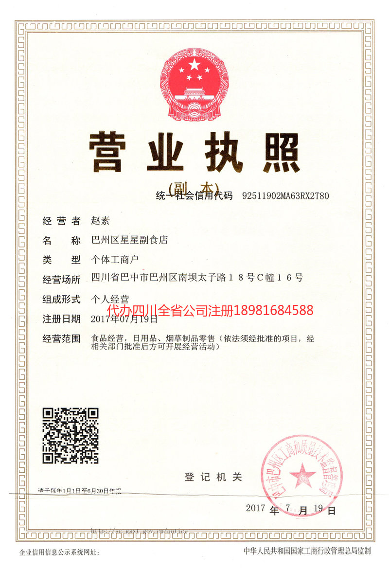 石柱石柱星星副食店