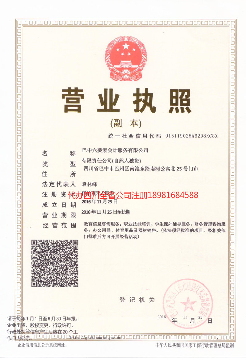 石柱石柱六要素会计服务有限公司