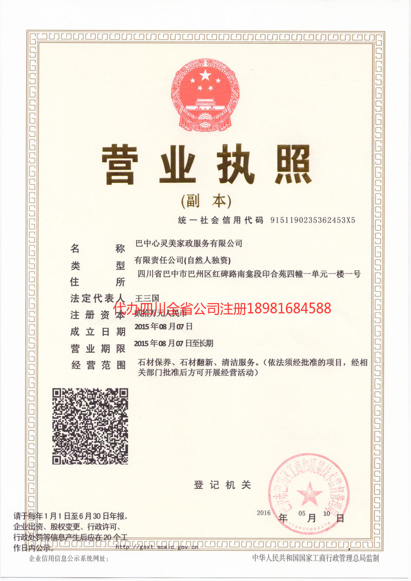 石柱石柱心灵美家政服务有限公司