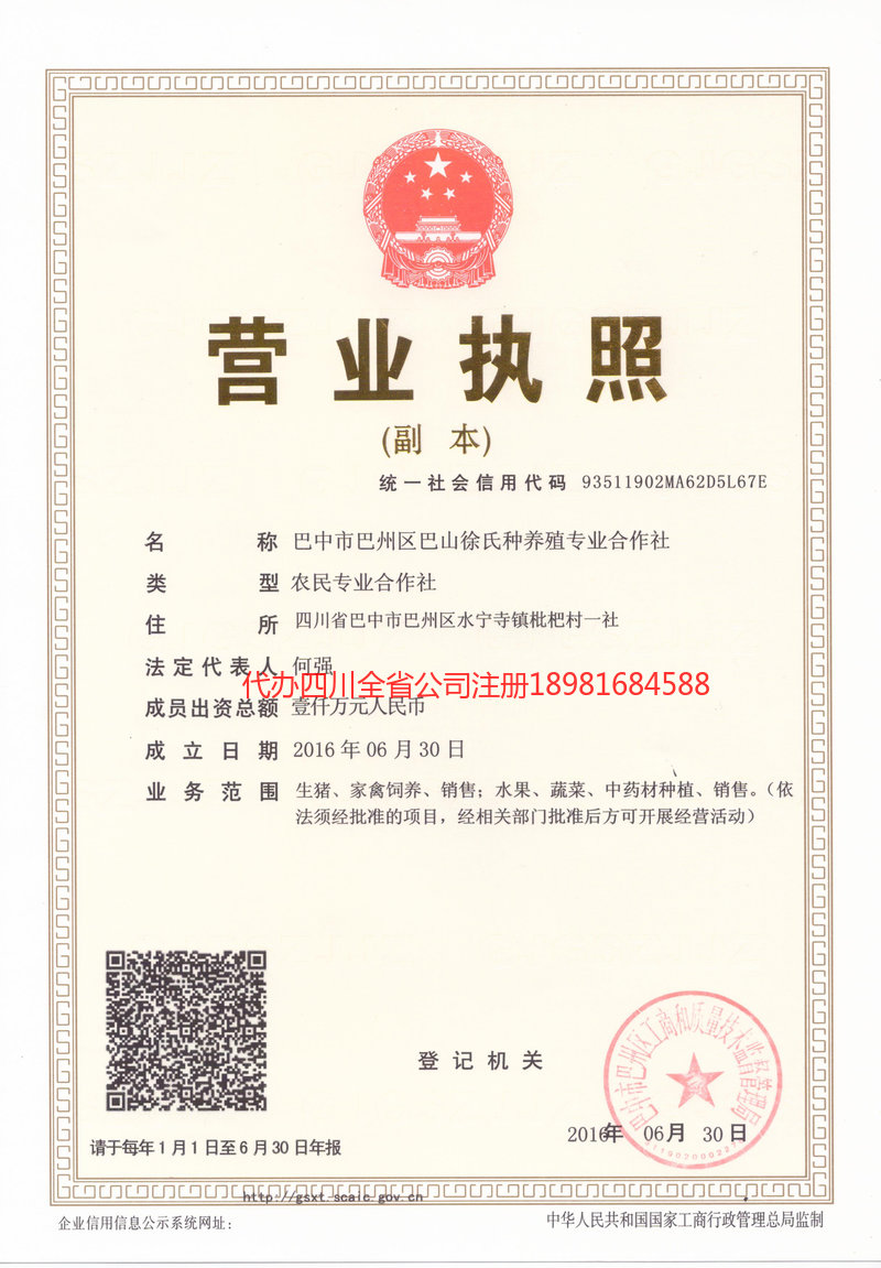 石柱石柱巴山徐氏种养殖专业合作社