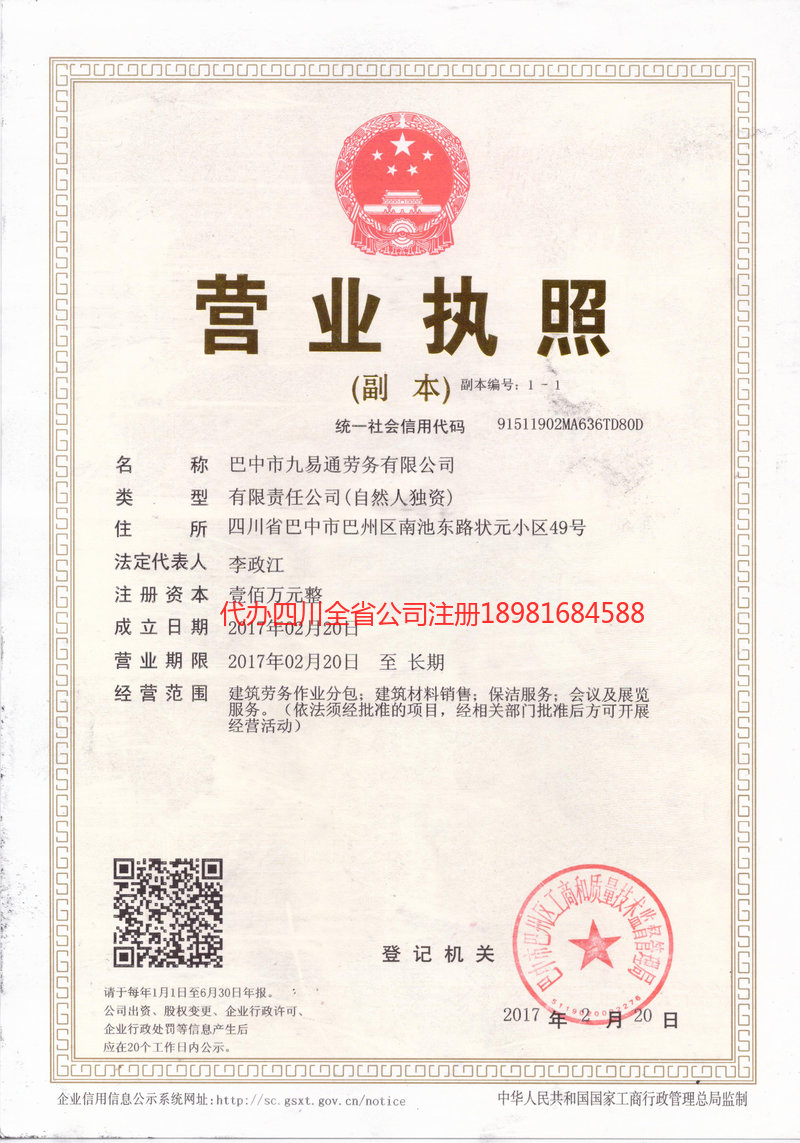 石柱石柱九易通劳务有限公司