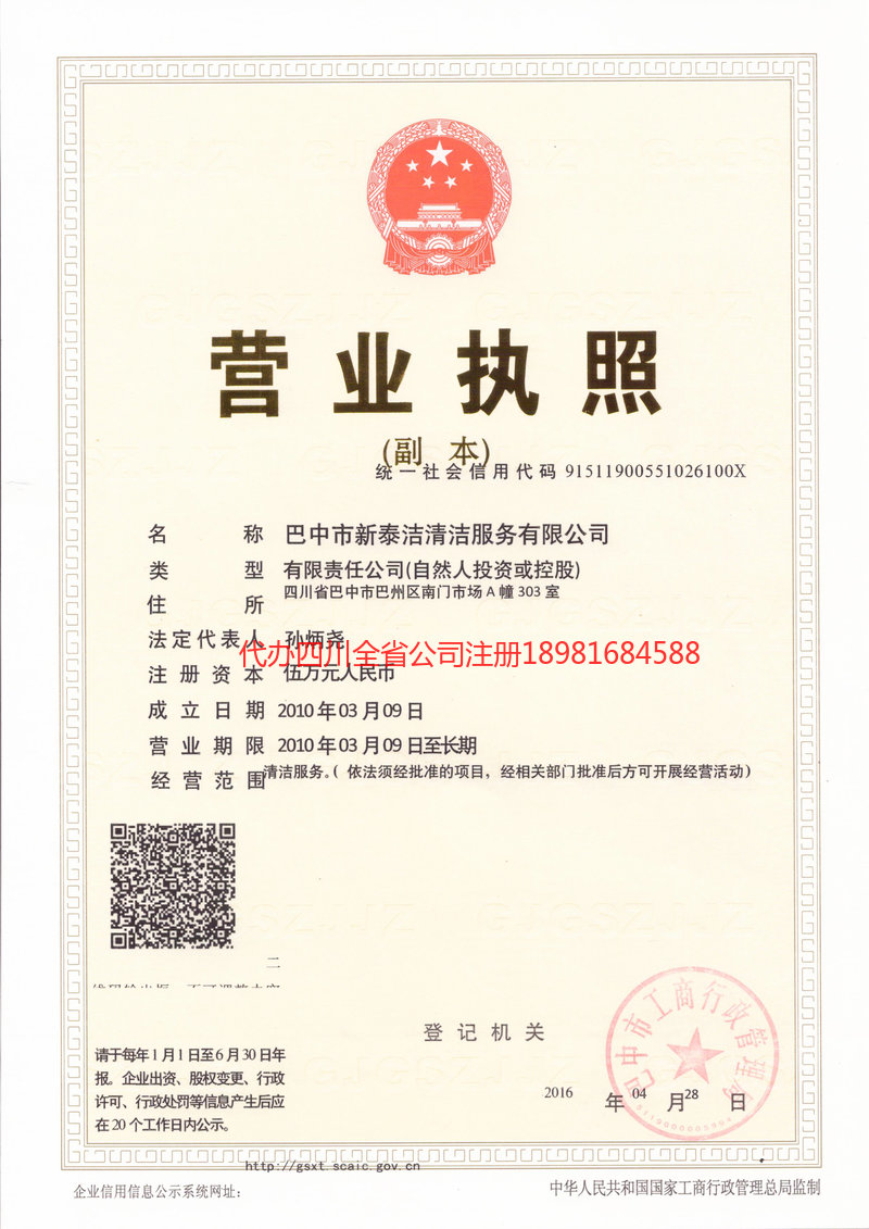 石柱石柱新泰洁清洁服务有限公司