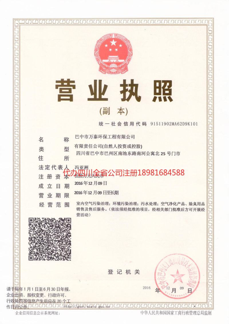 石柱石柱万泰环保工程有限公司