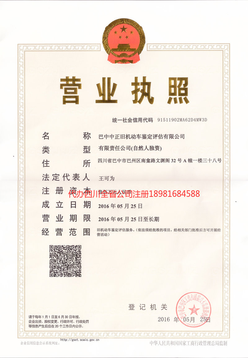 石柱石柱正旧机动车鉴定评估有限公司