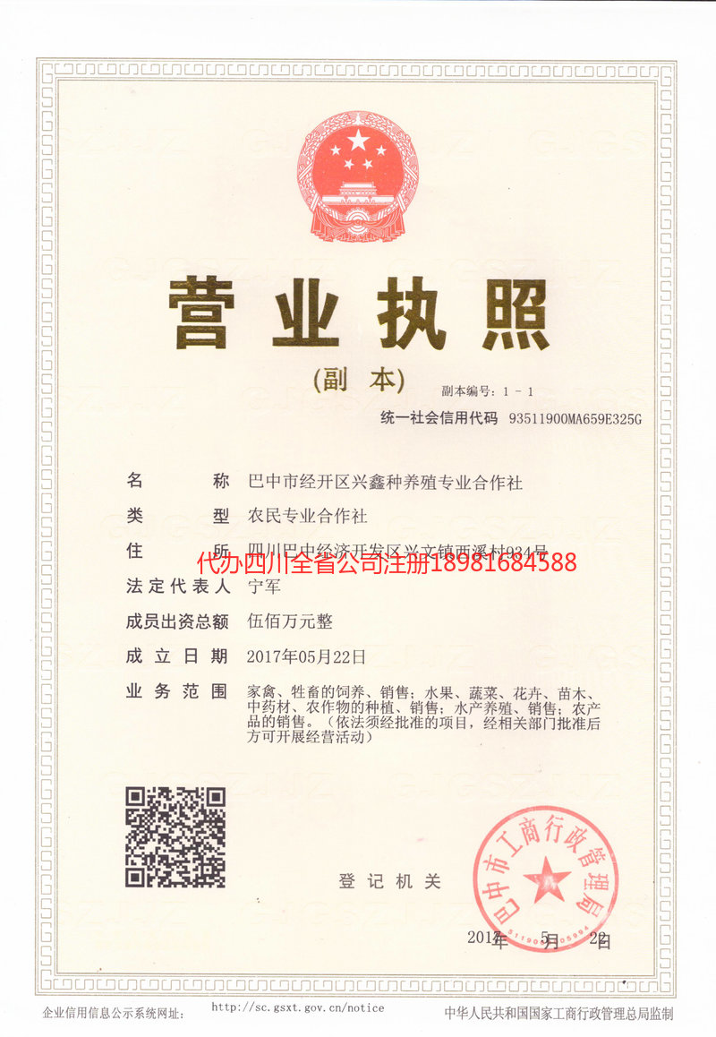 石柱石柱兴鑫种养殖专业合作社