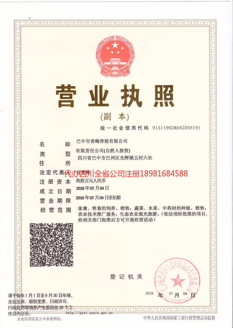 石柱石柱香梅养殖有限公司