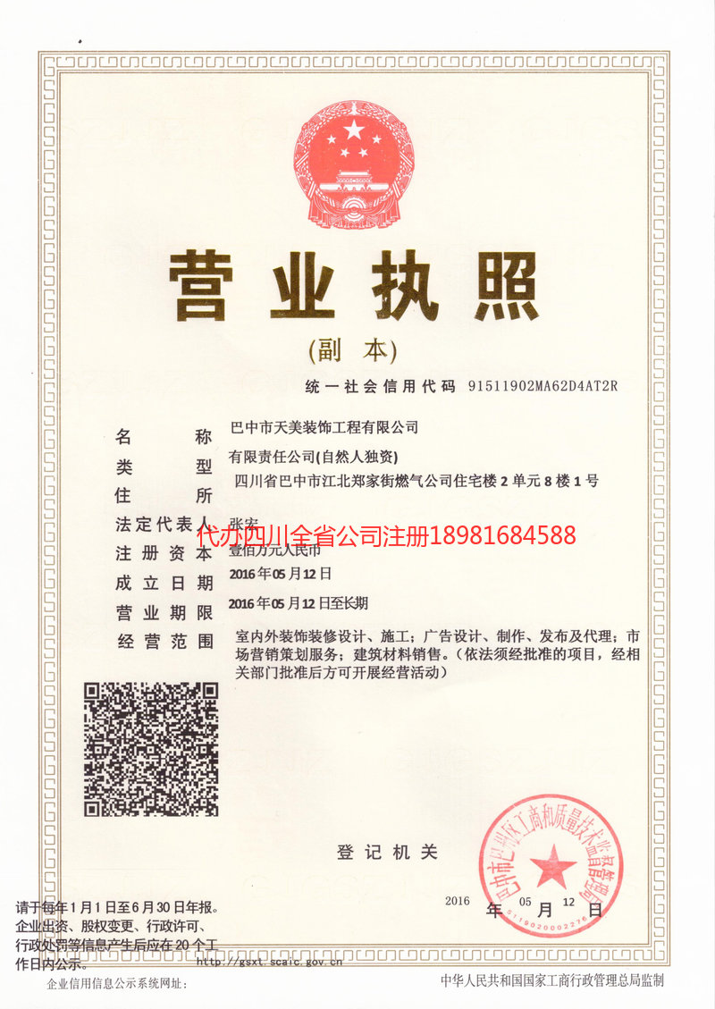 石柱石柱天美装饰工程有限公司