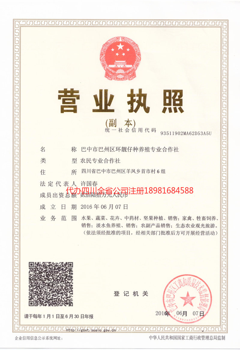 石柱石柱环靓仔种养殖专业合作社