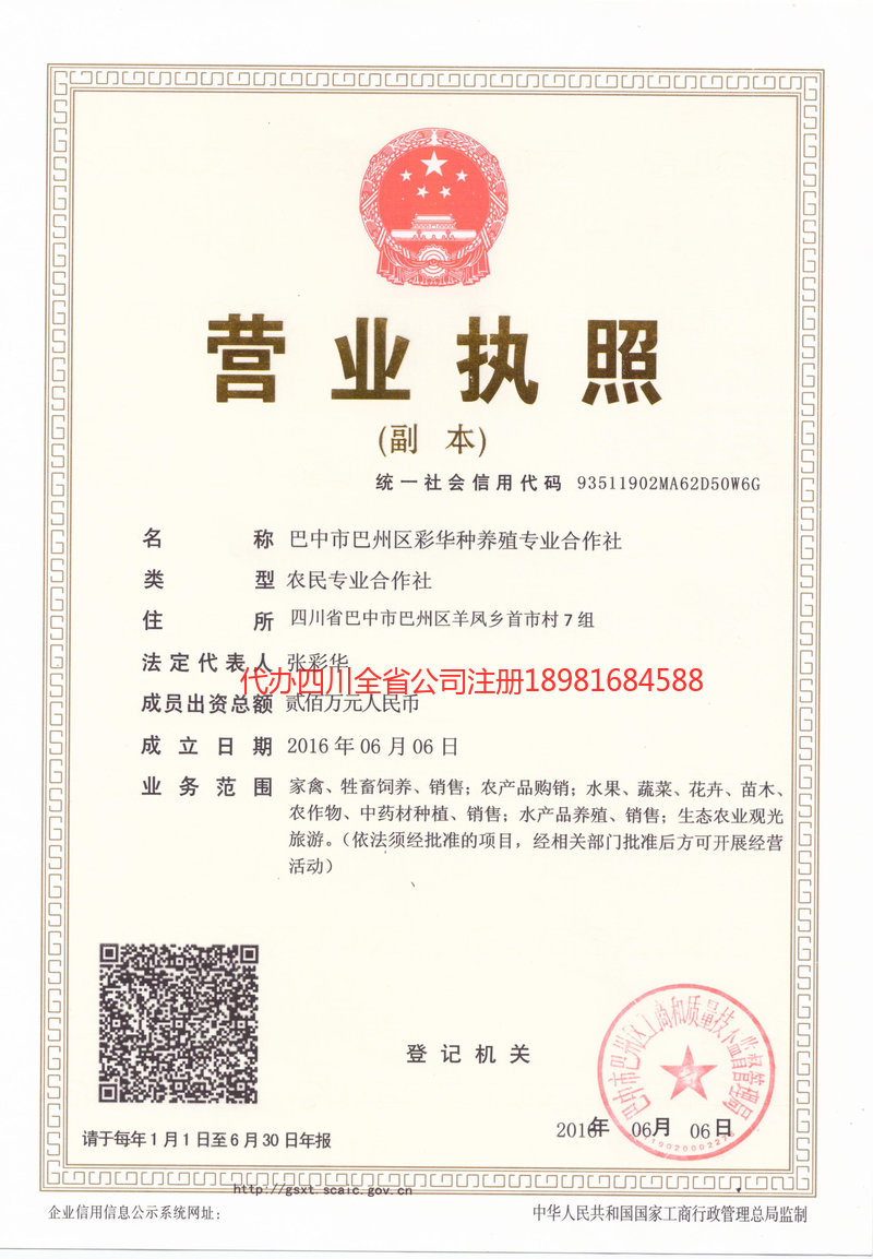 石柱石柱彩华种养殖专业合作社