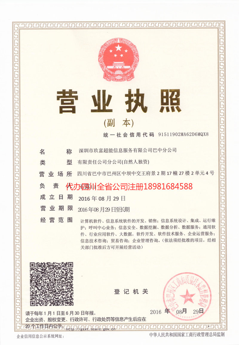 石柱石柱玖富超能信息服务有限公司